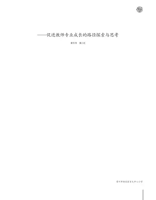 规划引领 搭建平台 促进发展——促进教师专业成长的路径探索与思考
