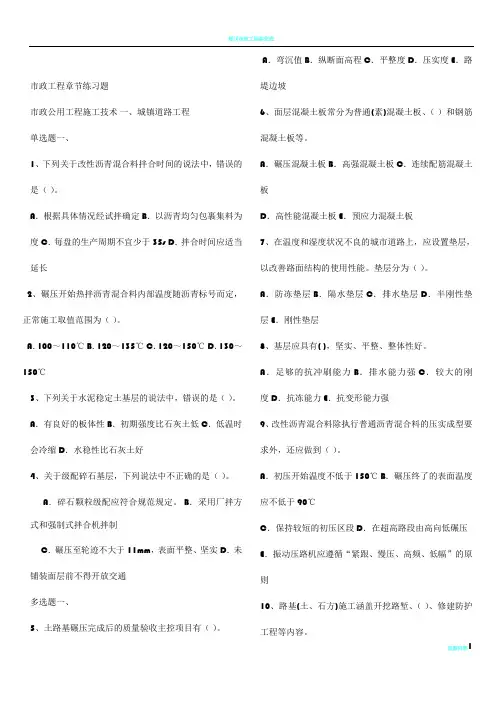 市政工程章节练习题