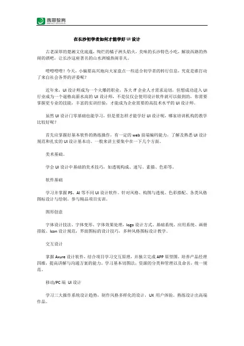 在长沙初学者如何才能学好UI设计