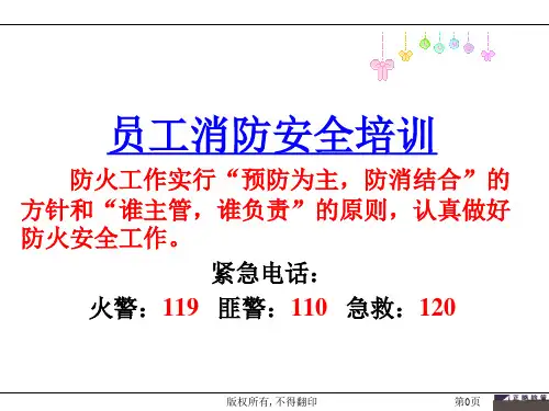 员工消防安全培训