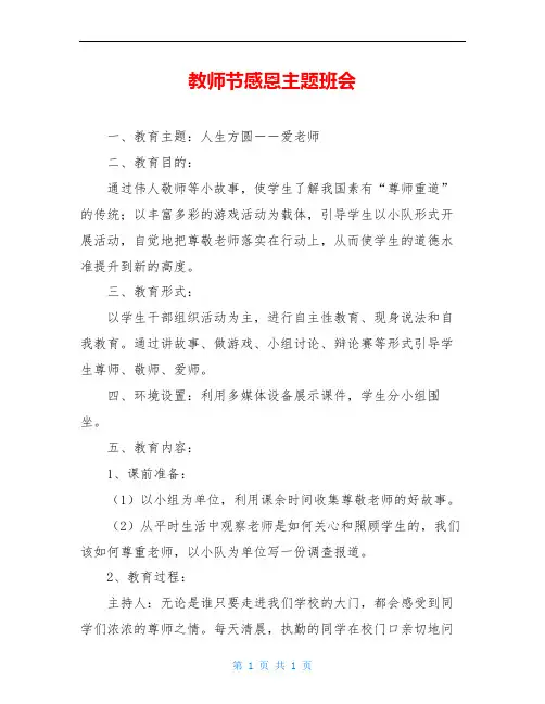 教师节感恩主题班会 2