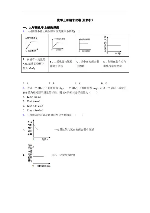 化学初三化学上册期末试卷(带解析)
