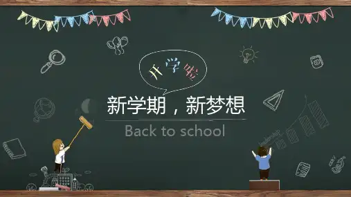 新生开学培训课件