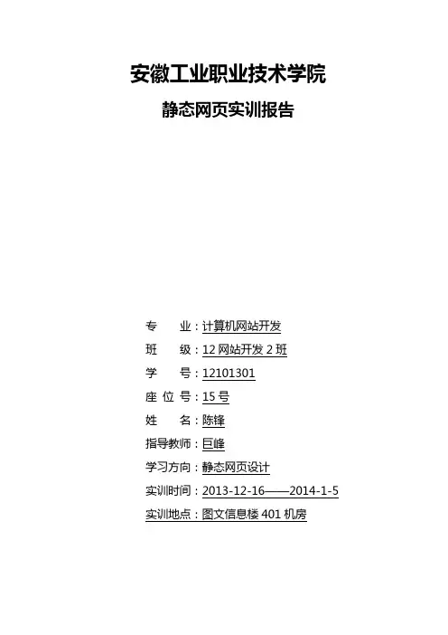 静态网页实训报告