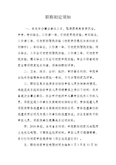 职称初定须知