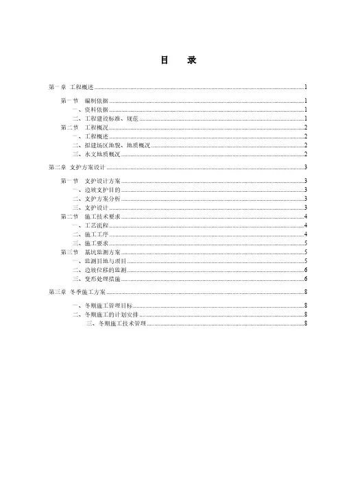 土钉墙支护方案
