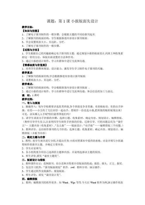 电子工业出版社----小学上册五年级信息技术教案