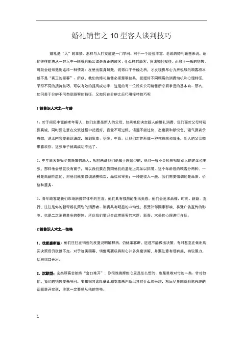 婚礼销售10大技巧