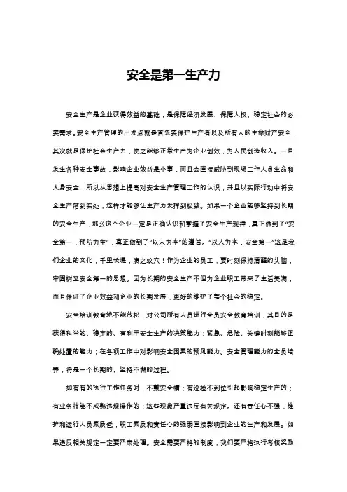 安全是第一生产力