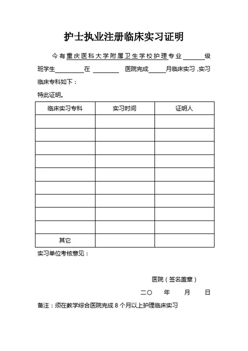 护士实习证明