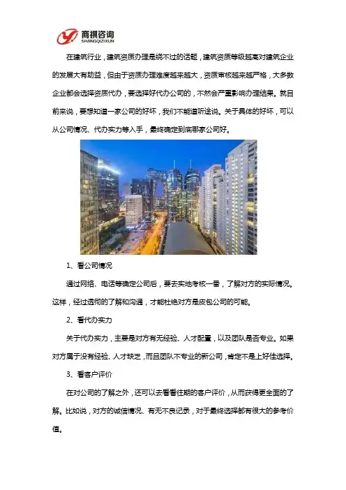 建筑资质代办公司哪家好