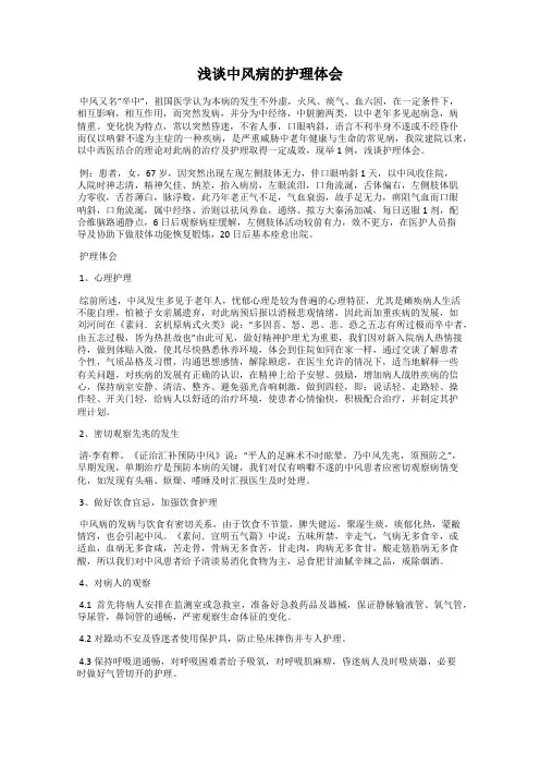 浅谈中风病的护理体会