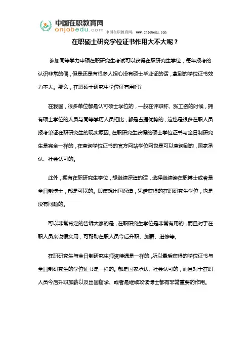 在职硕士研究学位证书作用大不大呢？
