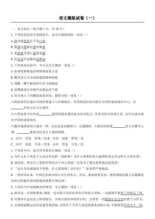 体育单招语文模拟试题