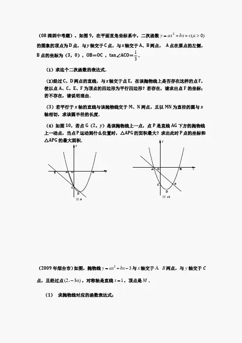 2015中考数学压轴题精选精析