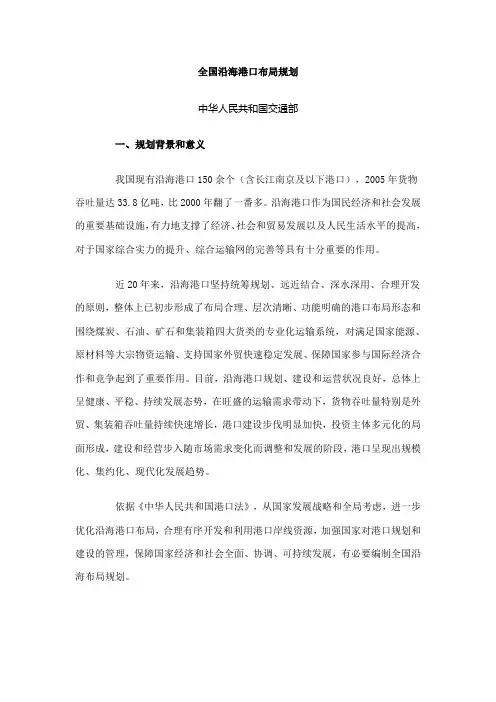 全国沿海港口布局规划