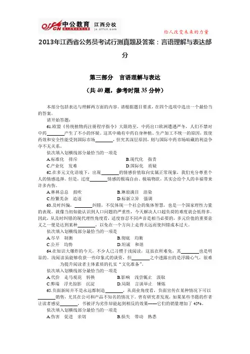 2013年江西省公务员考试行测真题及答案：言语理解与表达部分