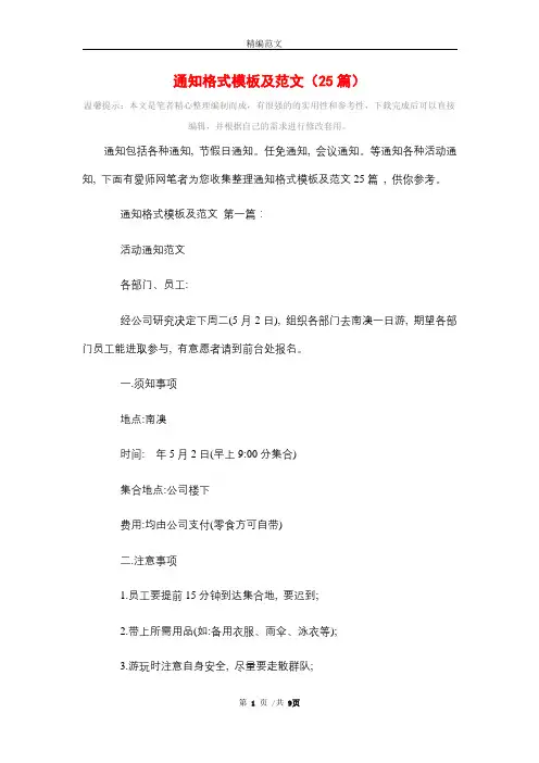 通知格式模板及范文(25篇)精选