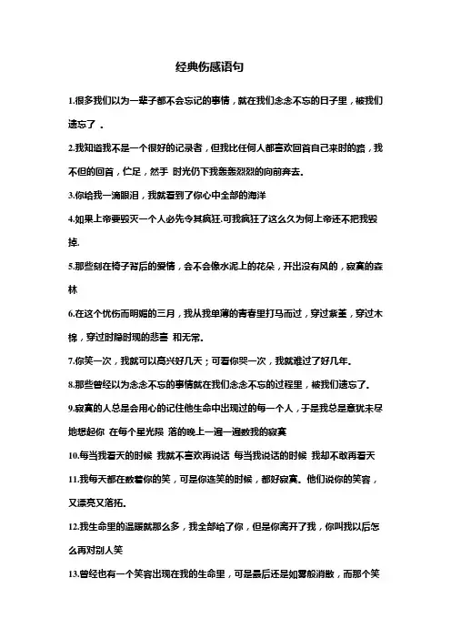 经典伤感语句