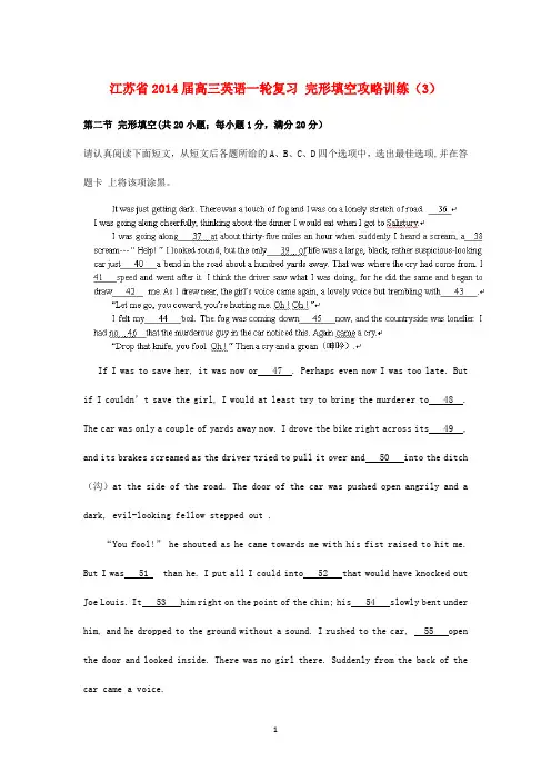 2014届高三英语一轮复习 完形填空攻略训练(3)