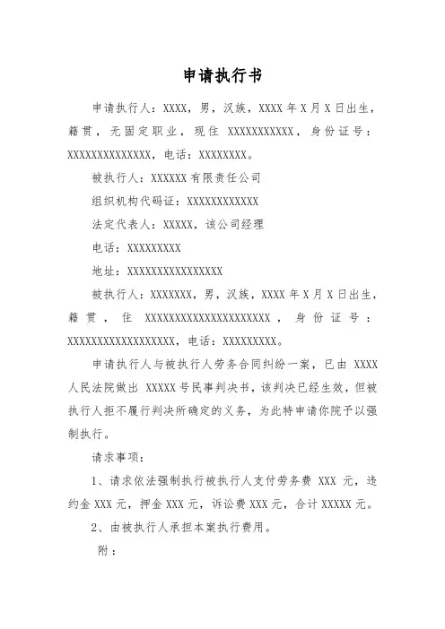 民事案件执行申请书