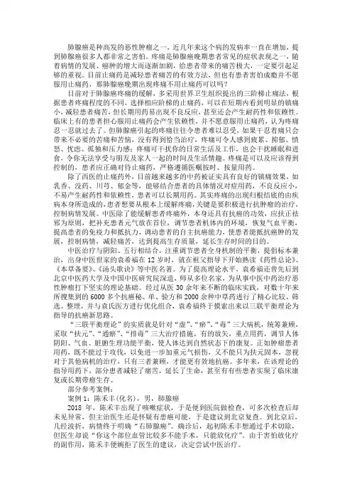 肺腺癌晚期出现疼痛不用止痛药可以吗