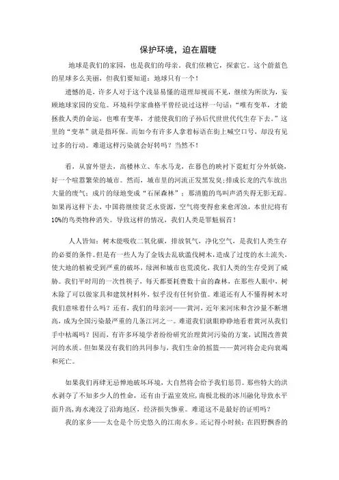 保护环境征文