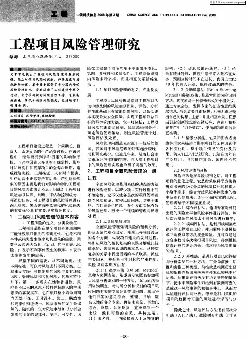 工程项目风险管理研究