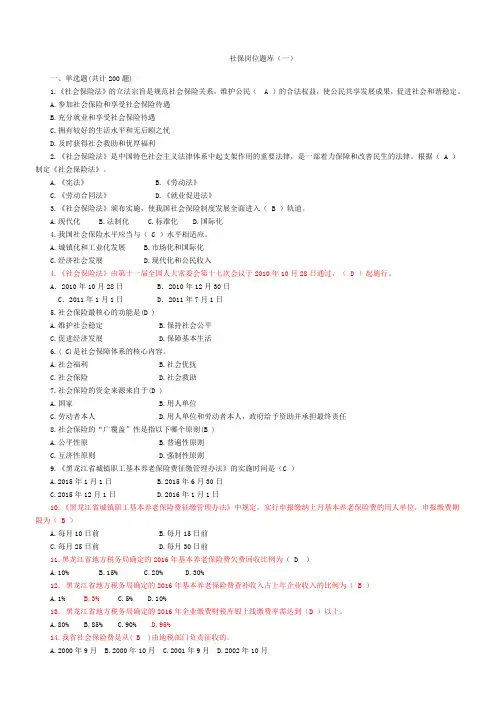 社保题库