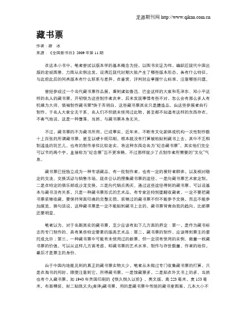 藏书票