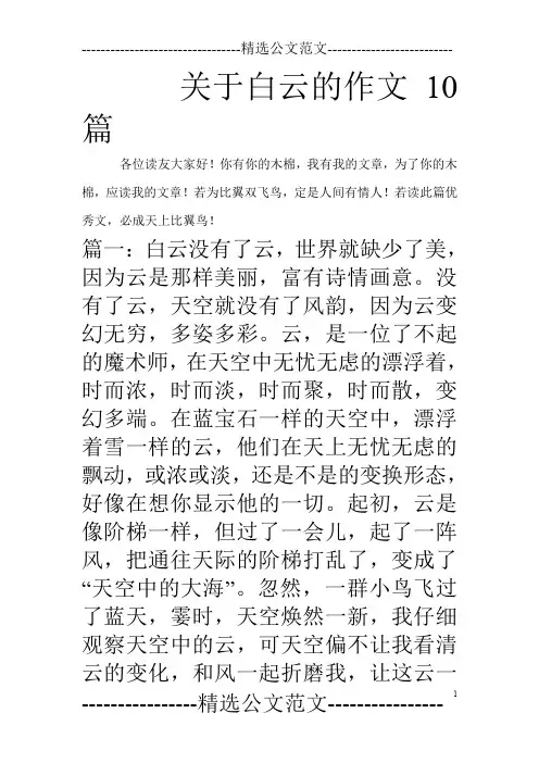 关于白云的作文10篇