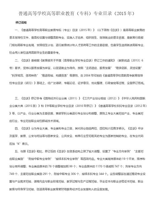 【VIP专享】普通高等学校高等职业教育专业目录(2015)