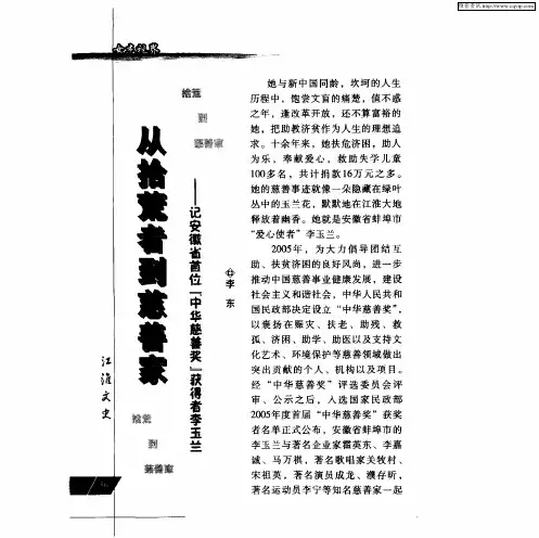 从拾荒者到慈善家--记安徽省首位“中华慈善奖”获得者李玉兰
