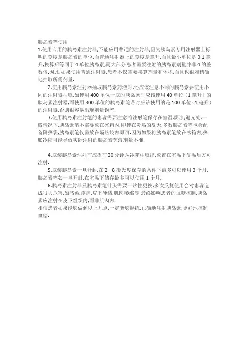 胰岛素笔的使用