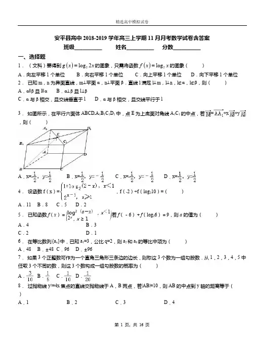 安平县高中2018-2019学年高三上学期11月月考数学试卷含答案