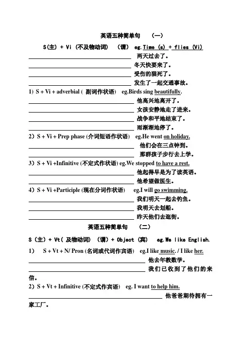 (完整版)英语五大基本句型详解及相关练习(配答案)
