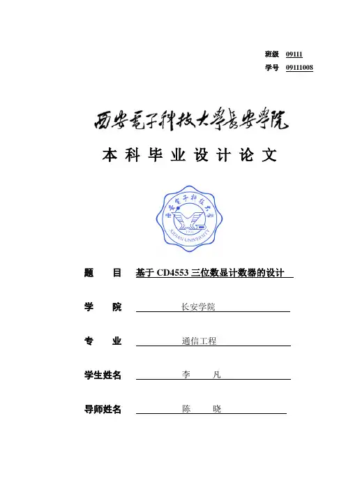 CD4553终稿