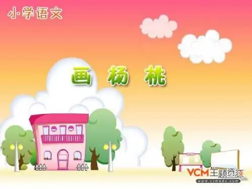 人教版三年级语文下册《画杨桃》课件PPT