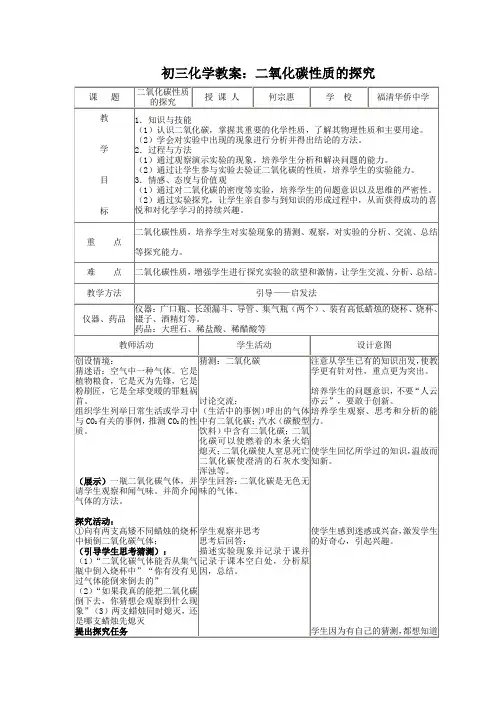 九年级化学二氧化碳性质的探究教案