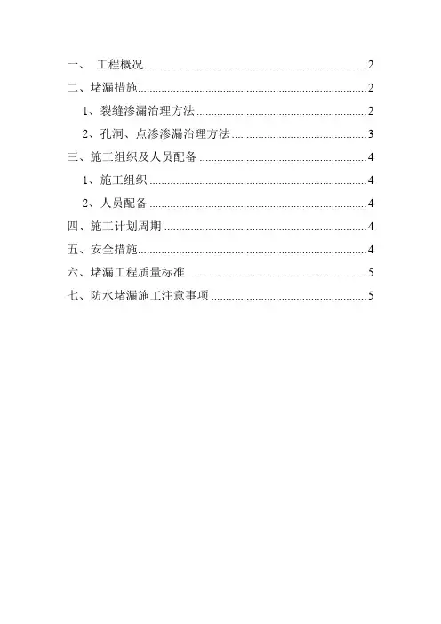 地下室渗漏治理方案(最终)
