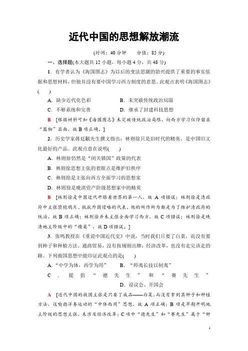 近代中国的思想解放潮流 (作业)