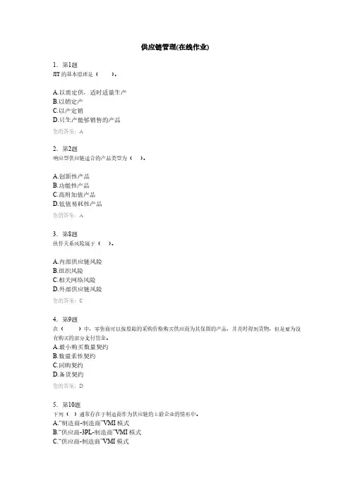 供应链管理在线功课 100分