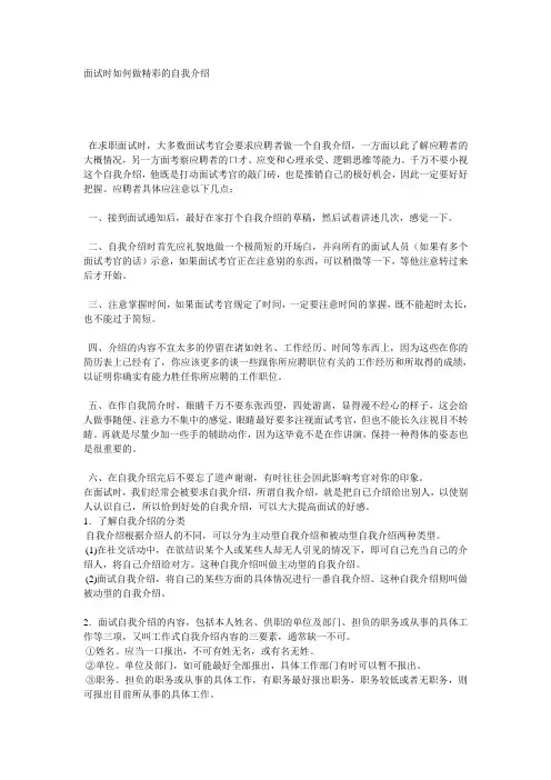 面试时如何做精彩的自我介绍