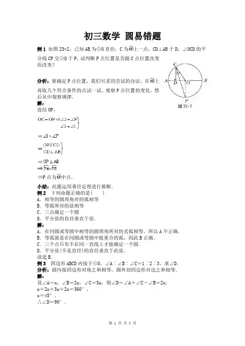 九年级数学圆知识点易错题