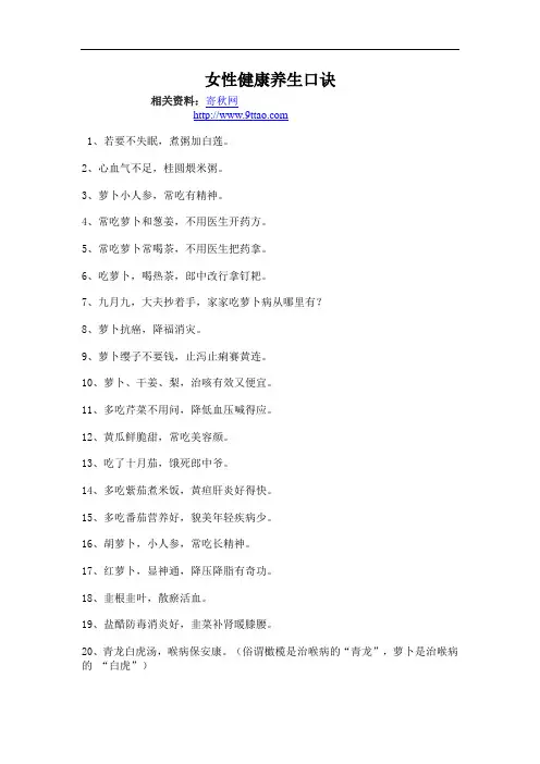 女性健康养生口诀