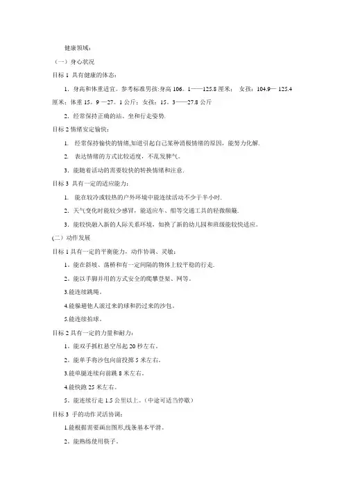 《指南》大班领域目标