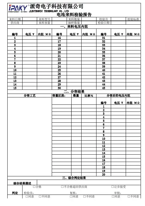 电池来料检验报告