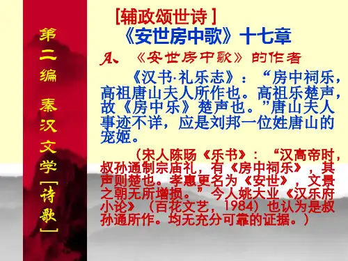 两汉诗歌之安世房中歌【西汉】唐山夫人