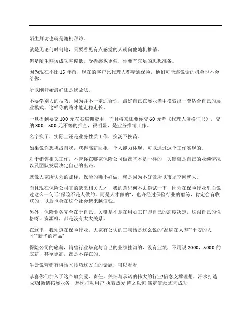 保险公司追踪业务推动话术