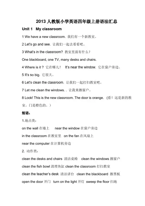 2013人教版小学英语四年级上册语法复习